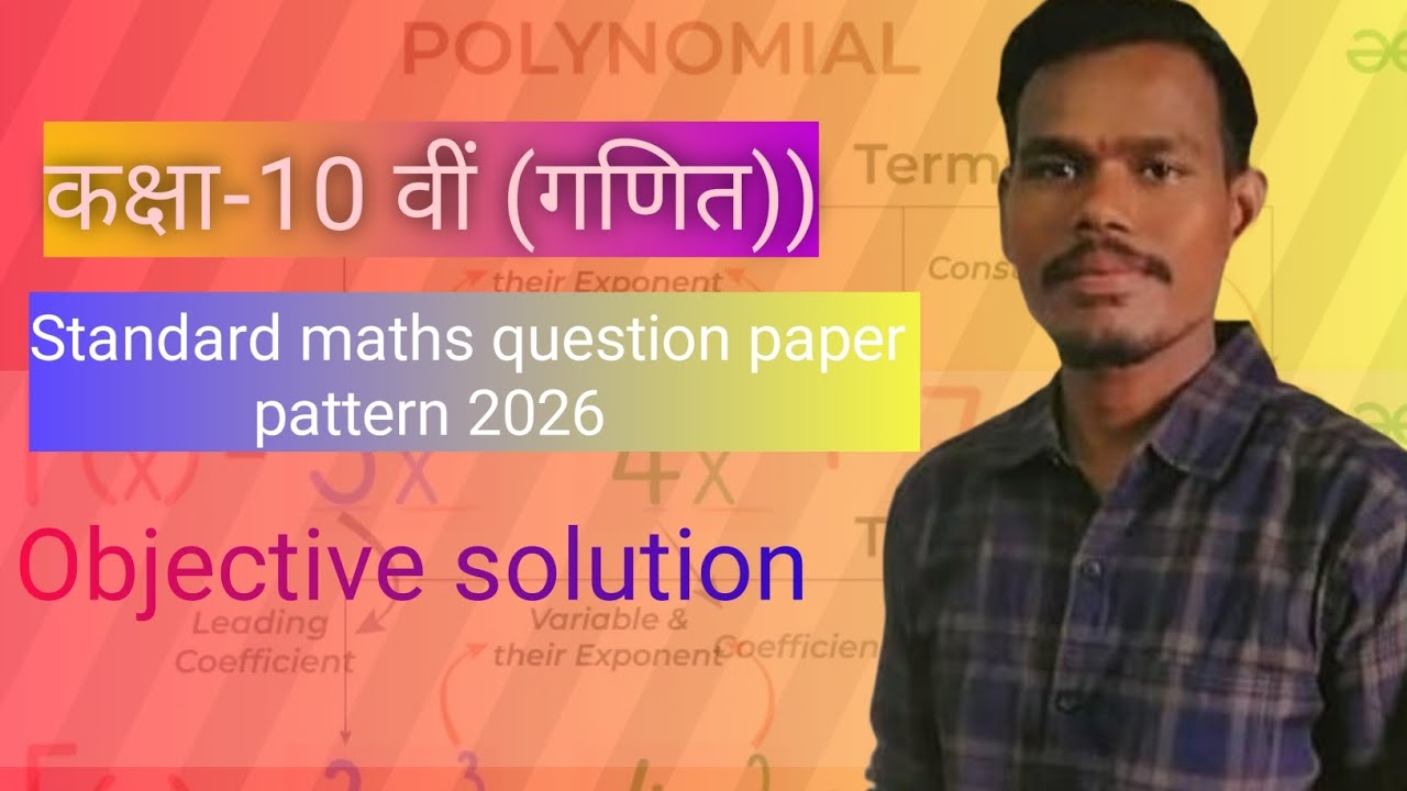 एमपी बोर्ड कक्षा 10वीं गणित प्रश्न पत्र पैटर्न 2026 | सभी यूनिट्स के  प्रैक्टिस टिप्स"