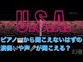 【音の錯覚】聞こえないはずの『U.S.A./DA PUMP』の歌詞が聞こえる動画