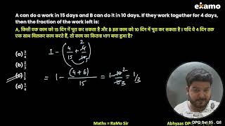 Time and Work | DPQ Set 95 Q8 | SSC Exams | Abhyaas Maths | RaMo Sir