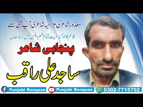 Download Raqib punjabi mushaira| at mianchannu|punjabi ronqaan