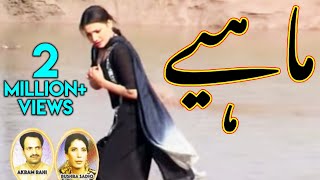 Ki Zor Ghareeban Da (Mahiye) | Akram Rahi | Bushra Sadiq