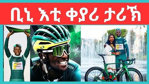 Eritrean Biniam Girmay #eritrea #eritrean #biniamgirmay @EriThree_Tube
