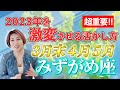 ♒️みずがめ座【4月＆5月 】解放の時は間近。本来の力が目覚める時！