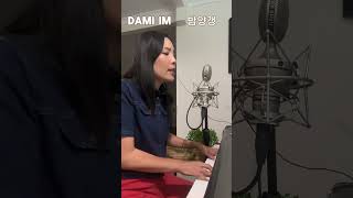 Dami Im 밤양갱 커버 ❤️