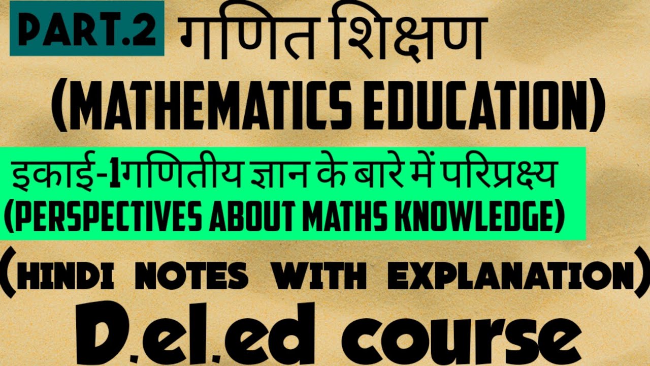 Mathematics education| d.el.ed course| Unit-1|P.2|On screen pathshala|