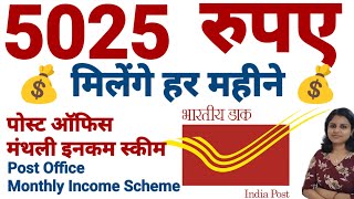 Post office Monthly Income scheme || Post office MIS || Latest rate of interest || New ROI