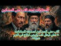 اسرار ال 7 ساعات واللقاء السرى بين البابا شنودة والاب متى المسكين والتى انتهت بالتحفظ على البابا 6 