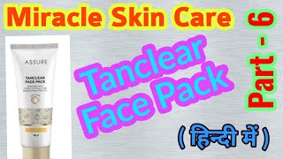 Vestige Product Series PART 6/Skin Care / Hindi screenshot 4