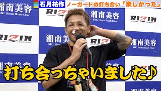 【RIZIN.37】石月祐作、ノーガードでの打ち合い合戦「楽しかった！」　＜試合後インタビュー＞