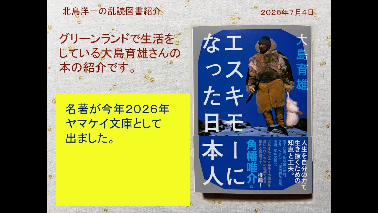 The Japanese Who Became an Eskimo - YouTube