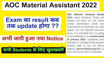 AOC Material Assistant Result 2022 | How to check the AOC Material Assistant Result 2022