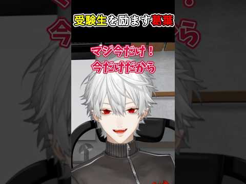 受験生を励ましてくれる葛葉【にじさんじ切り抜き】 #にじさんじ #葛葉 #shorts