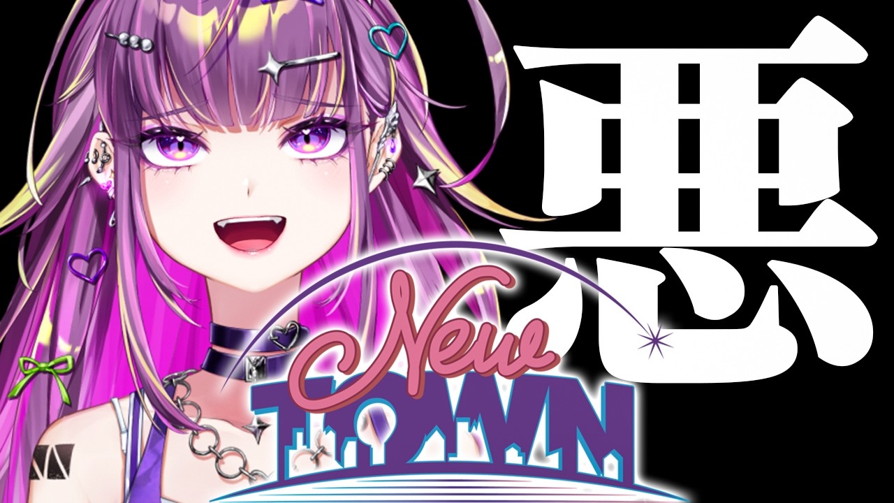 NEWTOWN 】 思いっきりギャングする #9 【羽流鷲りりり｜ななしいんく