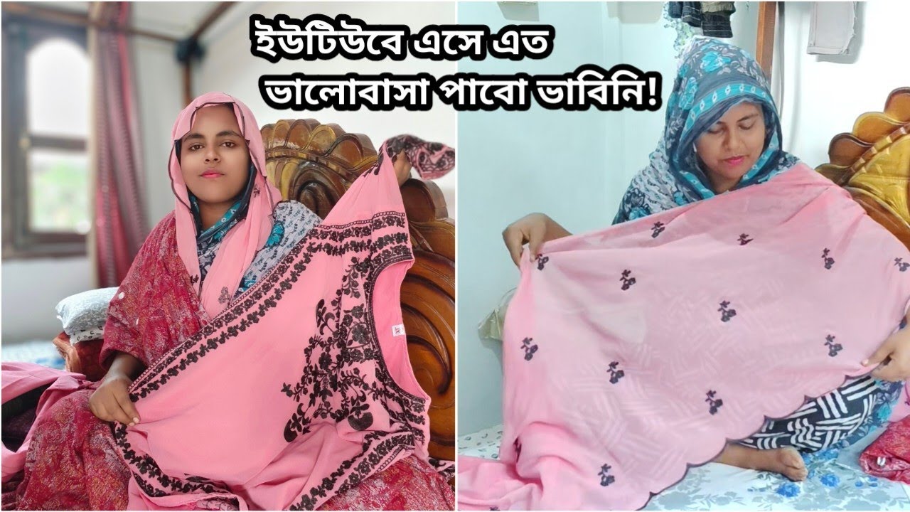ঈদের ১০ দিন আগে থেকেই বস্তা ভর্তি  গিফট//এত ভালোবাসা কোথায় রাখবো//Shuk Dukher Songshar 