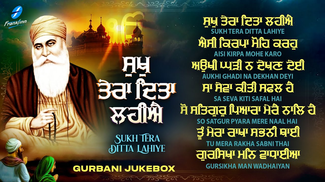 Sukh Tera Ditta Lahiye JUKEBOX Bhai Jujhar Singh Ji   New Shabad Gurbani Kirtan 2024 Nonstop Gurbani