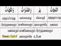 அத்தஹியாத்து||Athahiyath salath dua tamil translation|| tholughai tamil meaning