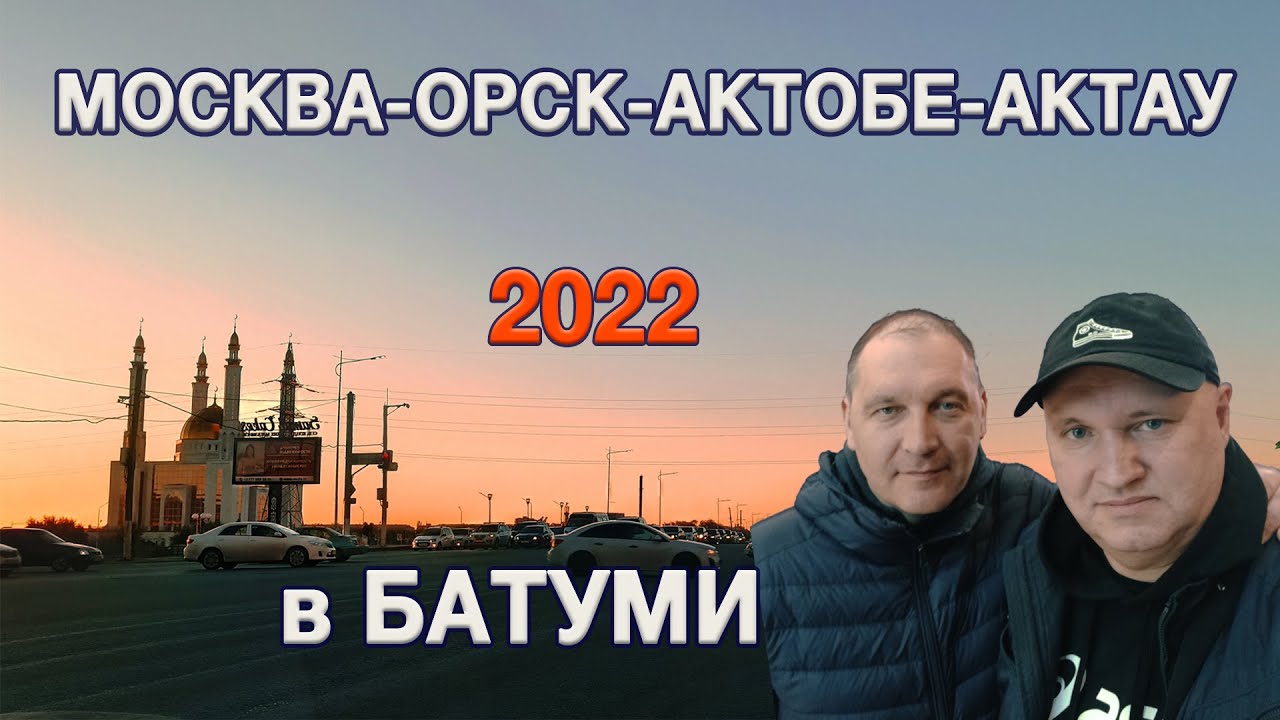 Орск актобе ларгус