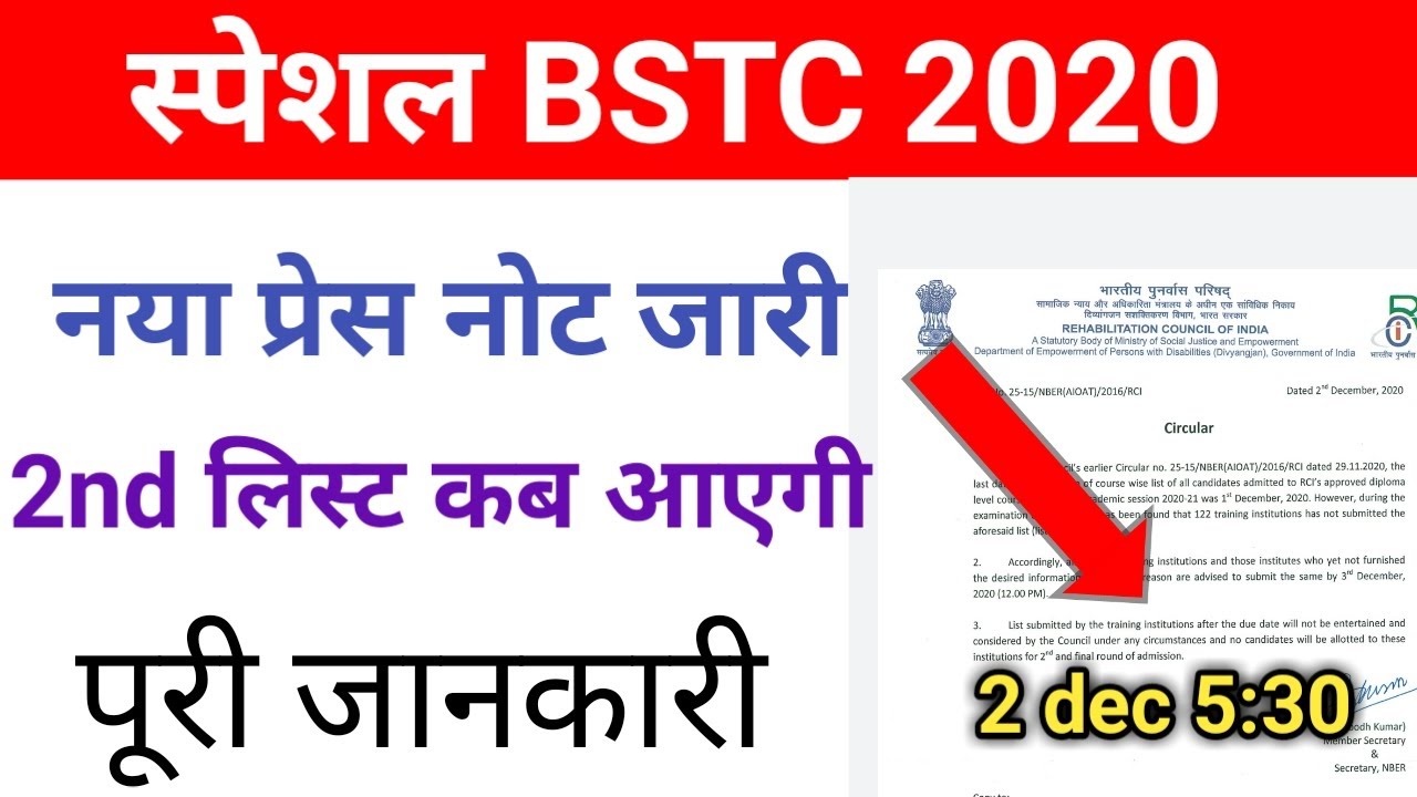 Special Bstc 2nd list 2020/d.ed second list/special Bstc second merit list /special bstc second list