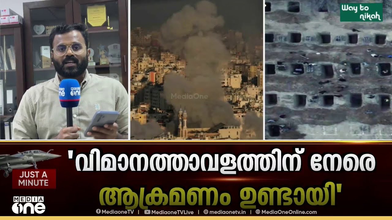 'വിമാനത്താവളത്തിന് നേരെ ആക്രമണം ഉണ്ടായി'; ഇറാനെതിരെ തിരിച്ചടിക്കാൻ അവകാശമുണ്ടെന്ന് ഖത്തർ