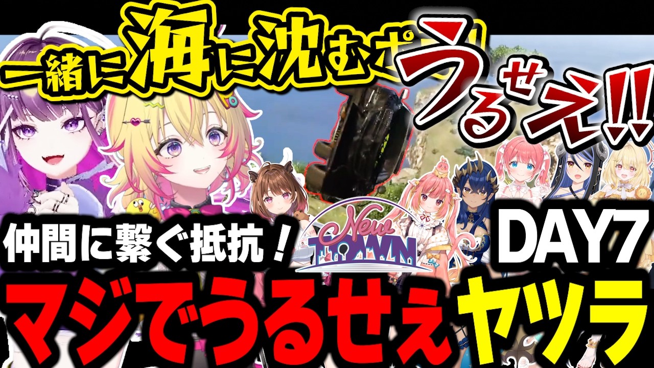 【# NEWTOWN/ DAY7】警察への口プが止まらない家入ポポと羽流鷲りりり【家入ポポ / 飛良ひかり/蛇宵ティア/島村シャルロット/季咲あんこ/柚原いづみ/日向ましゅ/羽流鷲りりり】