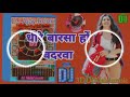 3d dj malai music dhire barasa  ho badarwa ho dj ajay asg malai music bhojapuri song