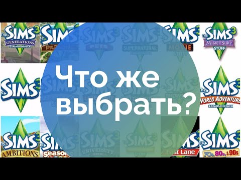 Video: The Sims 3: Seznam Všech Doplňků A Funkcí Každého Z Nich