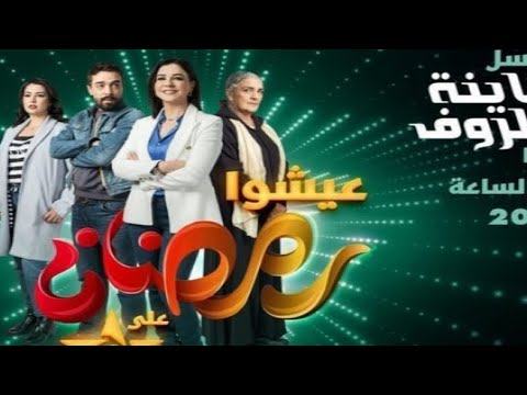 المسلسل المغربي كاينة ظروف الحلقة 2 Kayna Dorouf