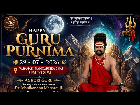 Guru Purnima Special Bhajan 2026 | Aghori Guru Manikandan Maharaj Ji | Guru Vandana