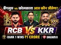 RCB vs KKR Dream11 Prediction RCB vs KKR Dream11 Team Bangalore vs Kolkata Dream11 Prediction