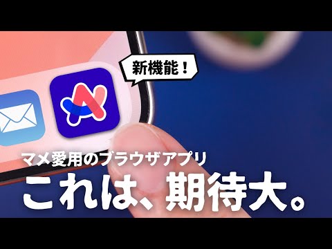 【神アプデ】マメ愛用のブラウザアプリ『Arc Search』の新機能が気になり過ぎるぞ...。