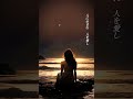 【ねがい】久保田早紀