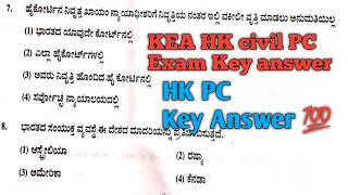 HK PC Key answer | KEA HK civil PC Key answer 2026 | today exam Key answer