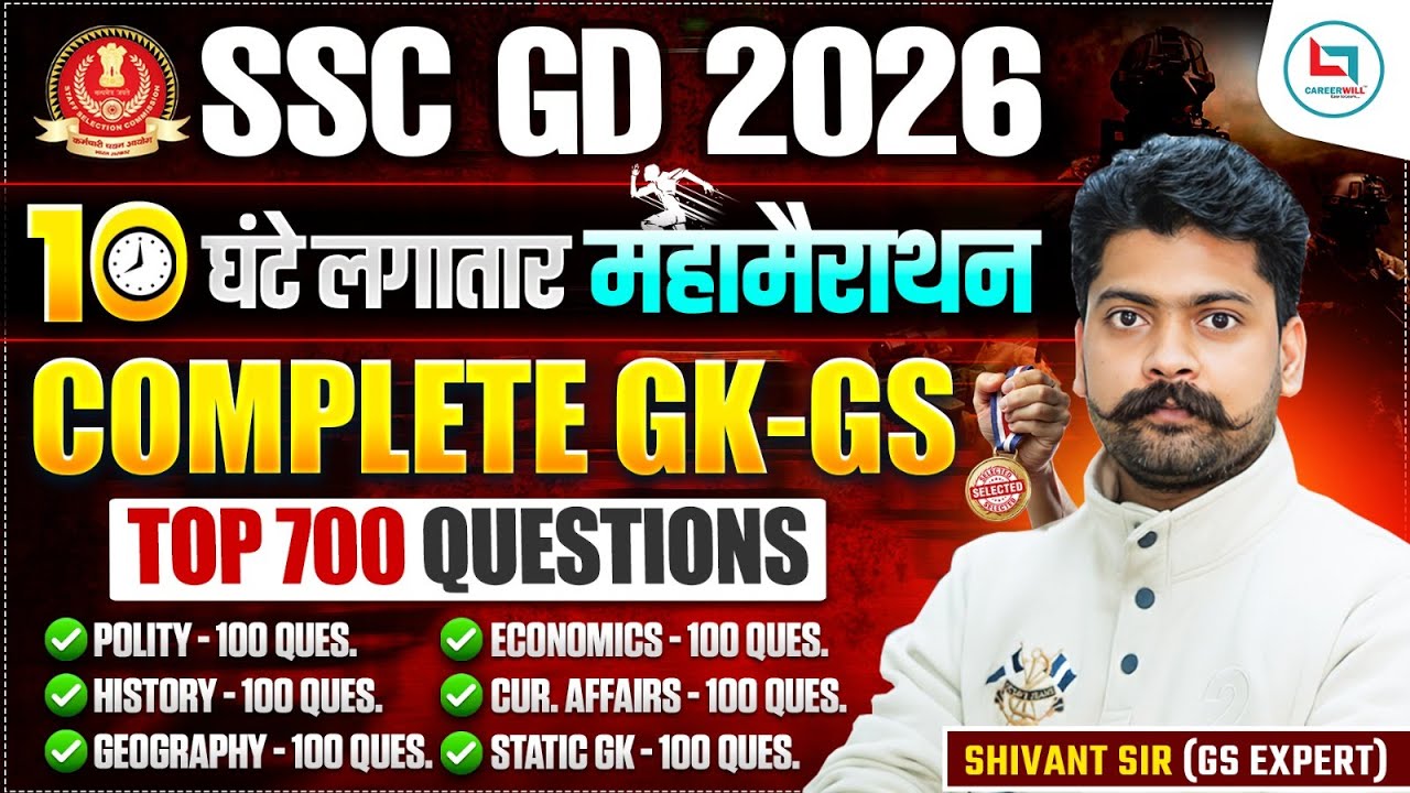 SSC GD 2026 | 10 घंटे GK-GS महा मैराथन | Complete GK GS | Top 700 Questions | Shivant Sir