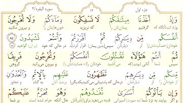 #سوره-بقره #آیه 84 - فقط یک آیه با ترجمه #ترجمه_تحت_اللفظی_قرآن_کریم