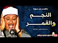 عبد الباسط عبد الصمد النجــم والقمــر تلاوة نادرة مسجد الامام الشافعى عام 1979م جودة عالية HD عبد الباسط عبد الصمد النجــم والقمــر تلاوة نادرة مسجد الامام الشافعى عام 1979م جودة عالية HD
