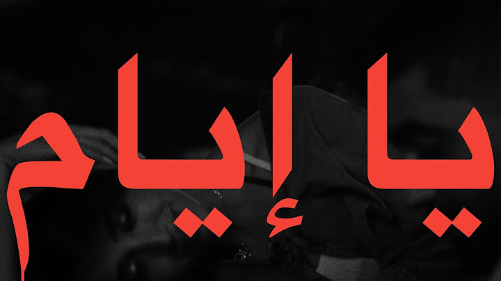 Adam - Ya Lyam (Lyrics/Paroles) | أدم - يا إيام (كلمات)