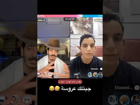 يارب العروسة ترضى بيك بس انت مش قد المقام شاكر محظور دلوقتي مع السعيد تيك توك لايف