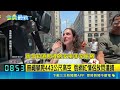 玩命求婚! 俄網紅情侶"徒手"攀帝國大廈尖塔 無繩攀爬443公尺高空 俄網紅情侶放閃遭捕 曾被拍成紀錄片!俄極限情侶爬帝國大廈遭捕｜三立新聞LIVE