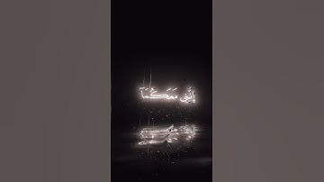 أكتب شيء تؤجر عليه يوم القيامة 🥺🌷 #قران_كريم #المصحف #آيات_الرحمة