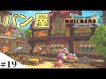 【ドラクエビルダーズ2】ゆっくり島を開拓するよ part19【PS4】