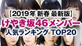 ひらがな推し 26 けやき坂46 Youtube ひらがな推し 26 けやき坂46 Youtube