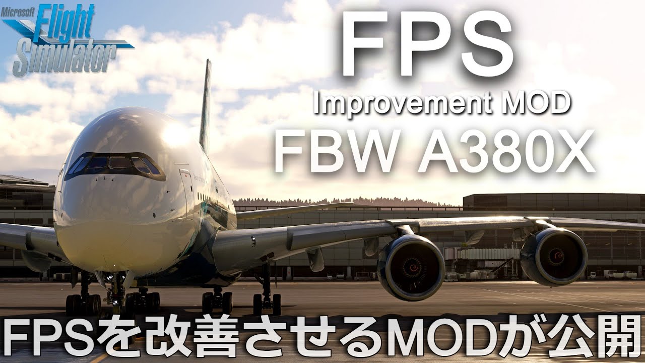FBW A380X テクスチャー変更ModでFPSを改善？Downscaled Cockpit Texturesをご紹介【Microsoft ...