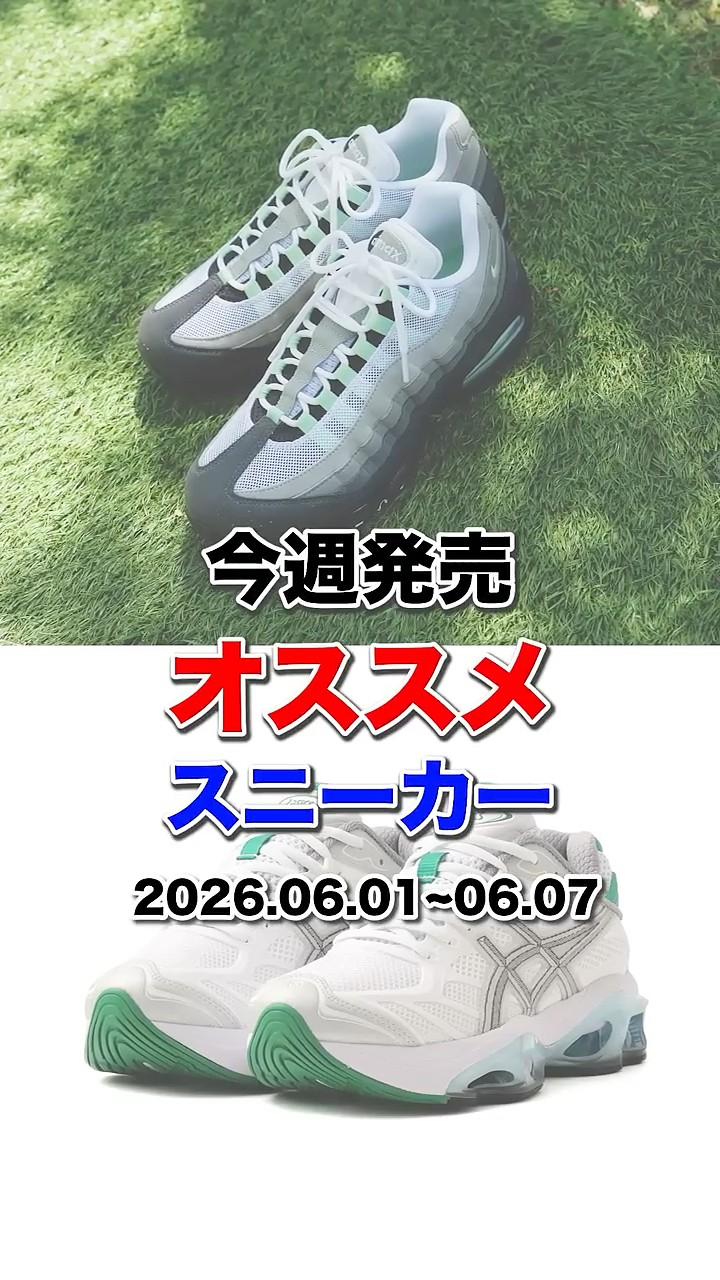 Must-Have Sneaker Releases This Week! #atmos #sneakers - YouTube