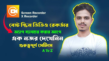 মোবাইল দিয়ে স্ক্রীন রেকড করুন | Best screen recorder app for android 2025