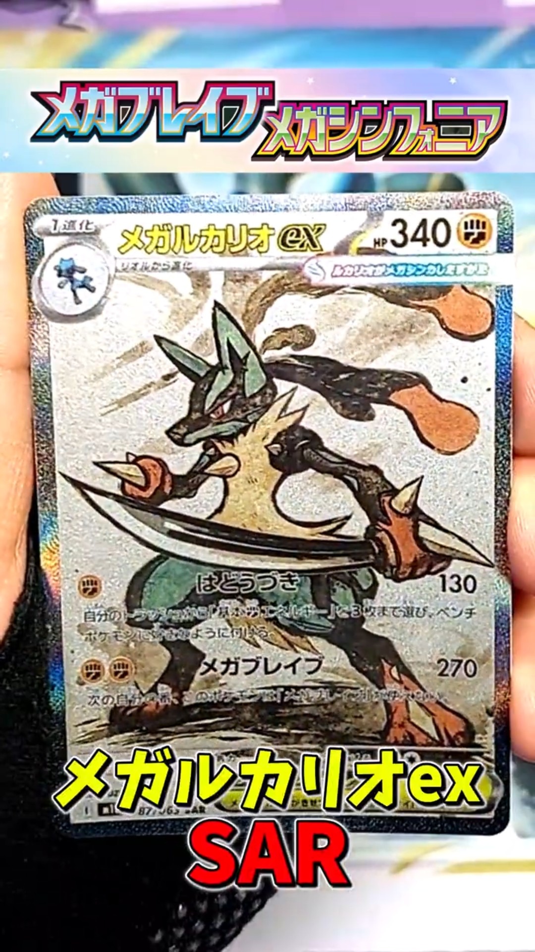 I took charge of Mega Lucario ex SAR. ※Joke #MegaLucario