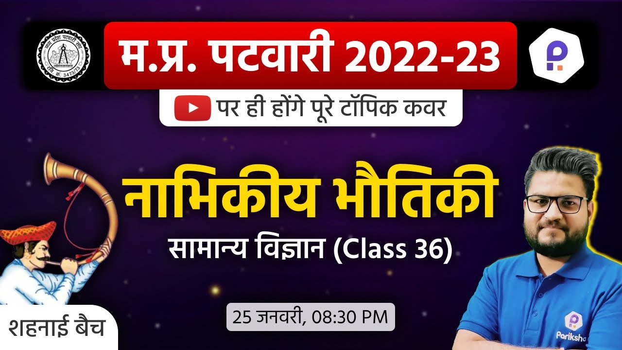 MP Patwari Science Class | Patwari LIVE Classes Today | MP Patwari Classes Online 2023 | MP Patwari