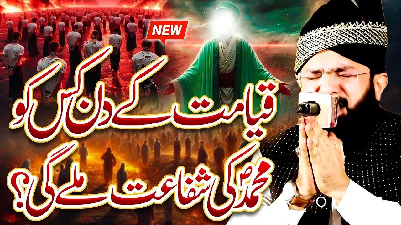 Hafiz Imran Aasi | Maidan e Hashar | Shafaat e Mustafa SAW | Hafiz Imran Aasi New Bayan