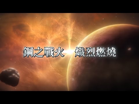 Nintendo Switch™、PlayStation®4、STEAM《超級機器人大戰30》台灣繁體中文版宣傳影片