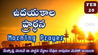 Morning Prayer 20\/02\/2024 \/udaya kaala prardhana