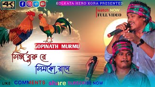 SING BURU RE SIMKO RAGE || GOPINATH MURMU || JAKAS MUSIC BAND || NEW SANTALI PROGRAM VIDEO SONG 2022